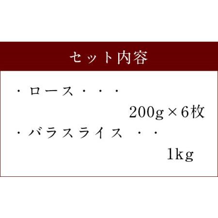 ふるさと納税 027-108 夢 ポーク ロース 1.2kg バラ スライス 1kg セット 計2.2kg 豚肉 豚バラ 豚スライス 大分県豊後大野市