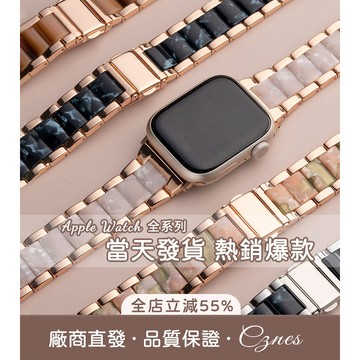 《隔日到貨》適用 APPLE WATCH 錶帶 S11 S10 9 8 SE 金屬拼樹脂錶帶 女士錶帶 45 46mm
