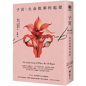 子宮：生命故事的起源【城邦讀書花園】