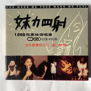 張惠妹 妹力四射 1998演唱會 雙VCD 豐華引進 中文歌 英文歌 經典珍藏 音像制品 播放流暢 碟面乾淨