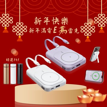 快速出貨🚚【新年快樂_心意加倍送保溫杯】磁吸自帶雙線五輸出無線充電快充行動電源 B101 E-books【台灣製造】