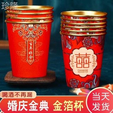 結婚金箔紙杯一次性杯子婚慶用品喜字大紅色婚禮喜杯結婚高檔家用