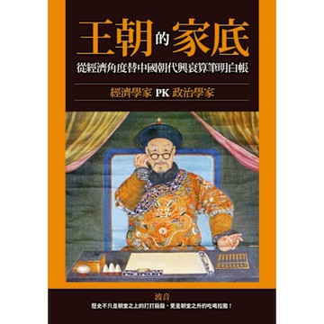 王朝的家底_Readmoo 讀墨電子書