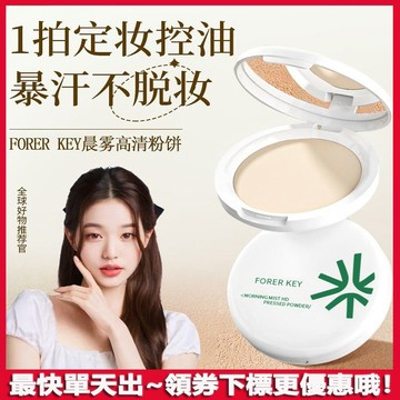 定妝粉餅粉持久不脫妝 定妝控油 幹皮混幹油皮 修容散粉 遮瑕 清透防水提亮補妝定妝蜜粉 高光啞光收縮毛孔粉餅 定妝粉餅