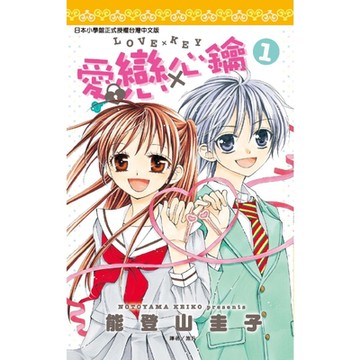 愛戀心鑰～LOVE×KEY～(01)_Readmoo 讀墨電子書