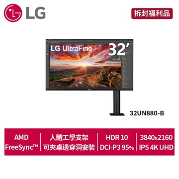 LG樂金31.5 吋 32UN880-B 超高清4K Ergo IPS顯示器(拆封福利品)