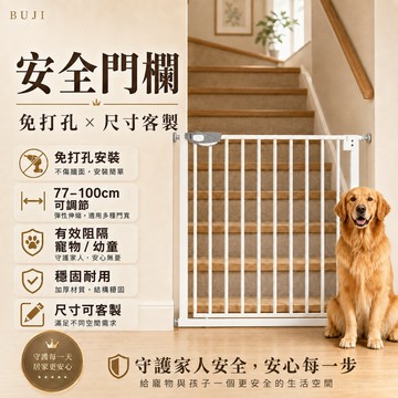 隔日達 門欄 【免打孔+防鏽】雙向開門+自動關門 防護門欄 安全門欄 護欄 寵物門欄 圍欄 寵物柵欄 防護欄 狗柵欄