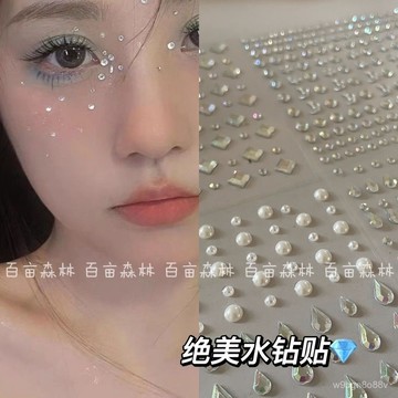 🔥桃園48H🔥鑽石珍珠貼麵妝舞臺妝容臉部貼水鑽淚鑽貼淚痣妝閃鑽美甲貼飾品