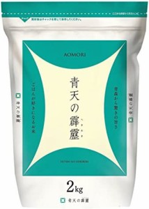  青森県産 白米 青天の霹靂 2kg 令和4年産