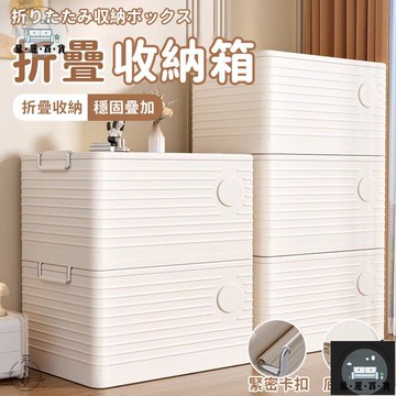 工廠現貨 可開發票 【折疊儲物箱 宅配免運】衣物收納箱 玩具整理箱 摺疊收納箱 棉被收納箱 翻蓋收納箱 超大收納箱 大型收納箱 可疊加 全館折扣 售後保障 可開發票 年底鉅惠 m