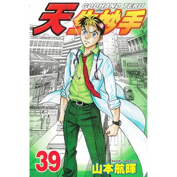 天生妙手 (39)_Readmoo 讀墨電子書