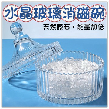 🔥一沐手作🔥 水晶玻璃消磁碗 台灣現貨 消磁碗 金屬消磁盒 玻璃盒 消磁碗 水晶 碎石 金屬 收納 金屬 飾品盒 DB
