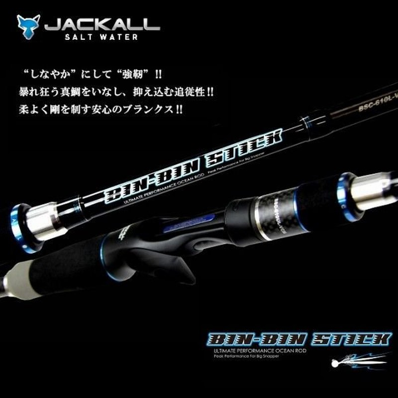 取り寄せ商品 ジャッカル ビンビンスティック Bsc 610l Vcm タイラバロッド ベイトモデル 通販 Lineポイント最大0 5 Get Lineショッピング