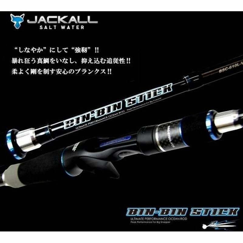 取り寄せ商品 ジャッカル ビンビンスティック Bsc 610ul Vcm タイラバロッド ベイトモデル 通販 Lineポイント最大0 5 Get Lineショッピング