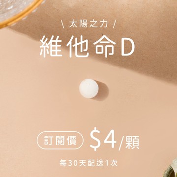 維他命D錠