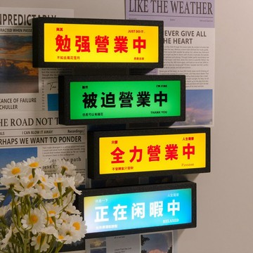 免運出貨✈️磁吸冰箱貼 辦公桌療癒小物 被迫營業中 勉強營業中 全力營業中 氣氛燈擺件 桌上擺件 營業中燈箱 奇怪禮物