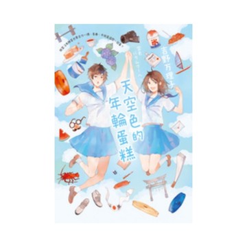 天空色的年輪蛋糕