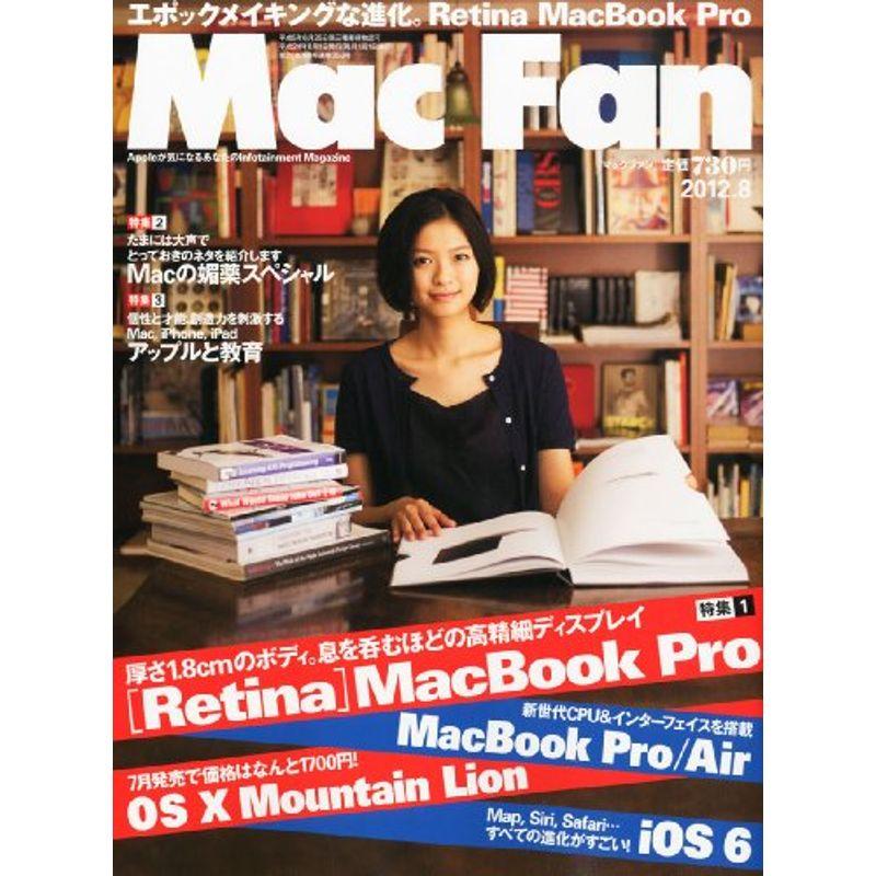 Mac Fan (マックファン) 2012年 08月号 雑誌