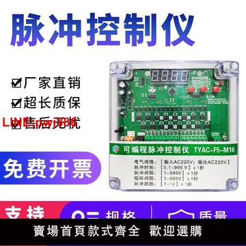 [台灣發票]脈沖控制器通用型除塵器濾芯自動反吹脈沖閥可編程脈沖控制儀數顯