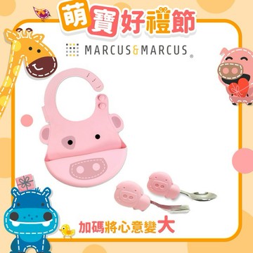 【MARCUS&MARCUS】大口吃飯學習餐具組(粉紅豬)