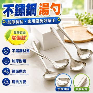 ⭐臺灣出貨⭐4支裝】不銹鋼勺子湯勺加厚長柄家用廚房喝粥勺大號湯匙量勺牙貼 M6YH