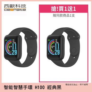 西歐科技 智慧健康管理手錶 CME-X8-H100(經典黑/科技銀/寶石藍) 買一送一