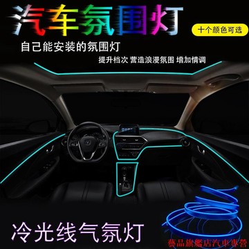 超厲害🎾汽車氛圍燈 冷光線 led車內氣氛燈 門縫燈汽車內飾燈汽車氣氛燈條