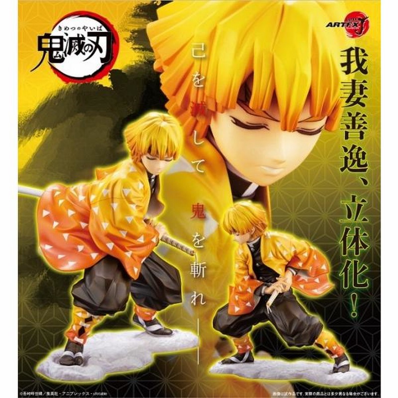 鬼滅の刃 ARTFX J 我妻善逸[コトブキヤ] | LINEブランドカタログ