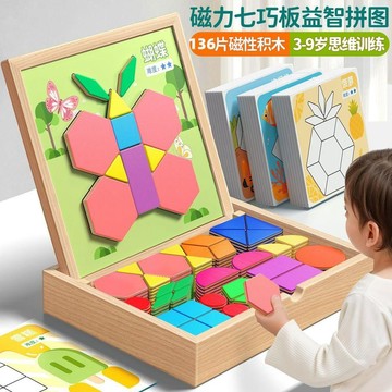 👶蝦皮特賣👶吸力拼圖 3到6歲益智兒童七巧板 智力思維訓練玩具 磁性立體幾何七巧板