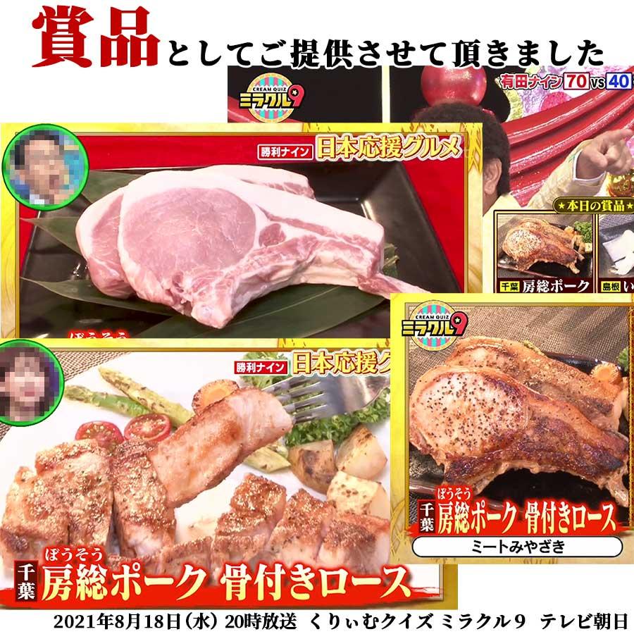 お歳暮 御歳暮 肉 焼肉 ミラクル9 紹介 テレビ 肉 豚肉 豚 トマホーク 骨付きロース 房総ポーク 千葉県 350g x 2枚 冷凍 プレゼント ギフト 贈り物