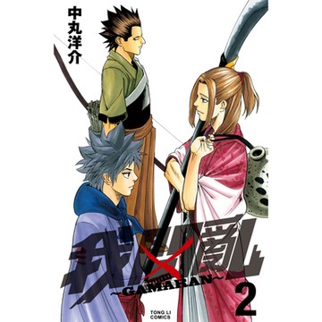 我間亂 (2)_Readmoo 讀墨電子書