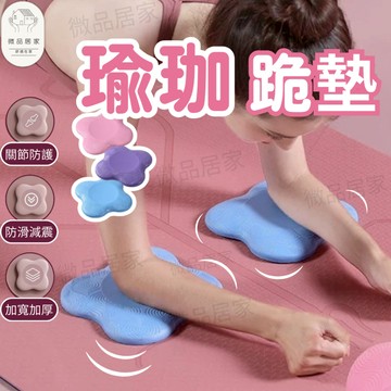 [台灣公司貨 ]瑜珈跪墊 跪墊 瑜珈支撐墊 瑜珈跪墊玫瑰粉 瑜珈護墊 膝蓋墊 瑜珈輔助 防護跪墊 手肘保護墊 瑜珈膝蓋墊