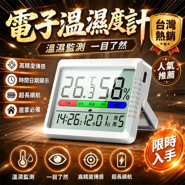 2026熱銷👍溫度濕度計 溫度計 濕度計 數字溫濕度計  電子鐘 電子溫度計 迷你濕度計 迷你溫濕度計 室內溫度計