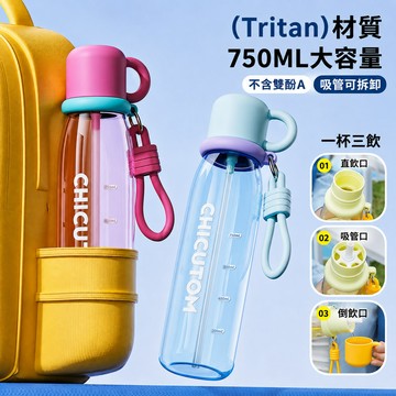 【現貨隔日達】750ML大容量水壺 Tritan水壺 不含雙酚A 吸管水壺 防摔水壺 直飲 耐溫 國小生水壺 運動水壺
