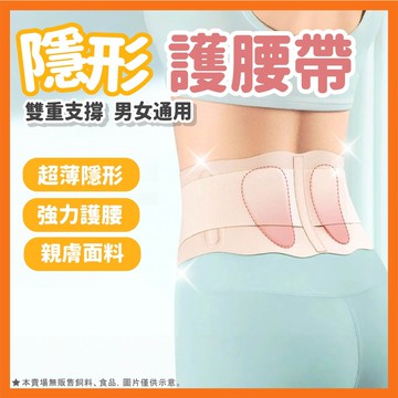 輕薄護腰 護腰 護腰帶 隱形護腰 強力護腰 雙支撐條  親膚透氣 魔術貼設計 工作護腰 運動護具
