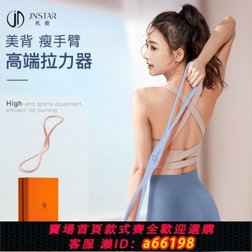 【台灣公司 可開發票】機能BSR拉力繩8字拉力器女開背拉背神器家用健身練背瘦背瘦肩開肩