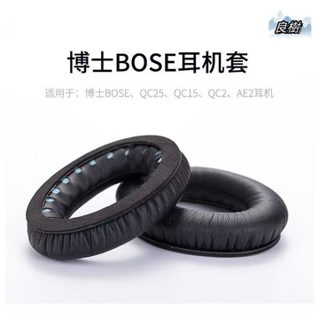 適用於BOSE 耳套 QC2 QC35 QC35II QC25 耳罩 QC15 AE2 soundlink II20
