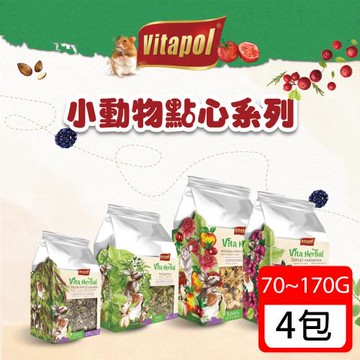 Vitapol維他寶-小動物營養點心70g~170g x4包(鼠兔點心/倉鼠零食/小動物磨牙)