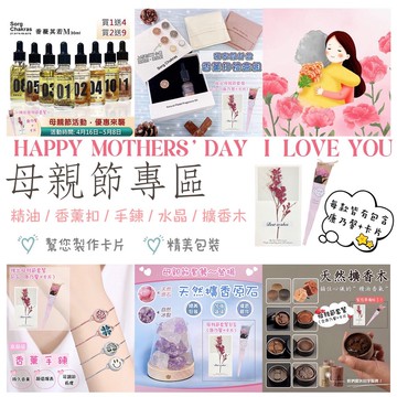 【禮物】畢業禮 生日 禮物專區 手鍊配飾 水晶原石 擴香木禮盒 精油禮盒 香薰扣禮盒 禮物 精美禮品 康乃馨 卡片 媽媽