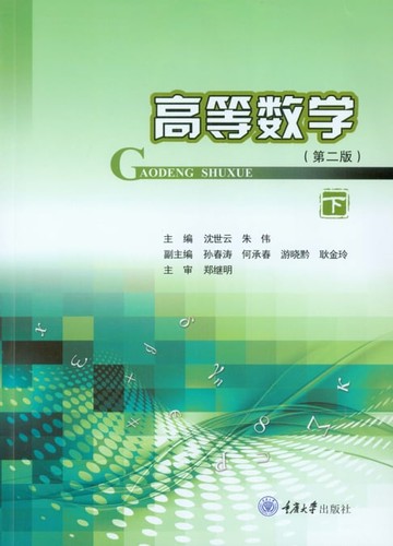 【電子書】高等数学（下）