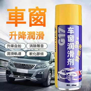 臺灣出貨🔥汽車車窗潤滑劑 天窗軌道車門潤滑 防卡頓 除異響 玻璃升降潤滑劑 窗戶潤滑劑 汽車潤滑油 車門潤滑劑 車門潤滑