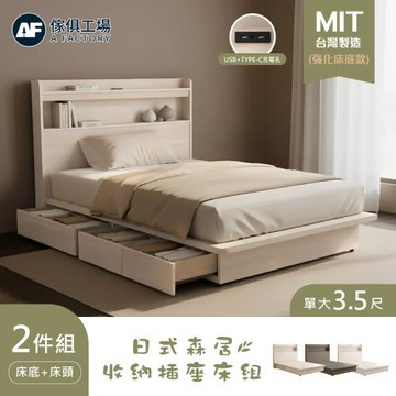 【傢俱工場】直樹 單大3.5尺機能床片+收納抽屜床底-房間2件組/床組/床頭+床底