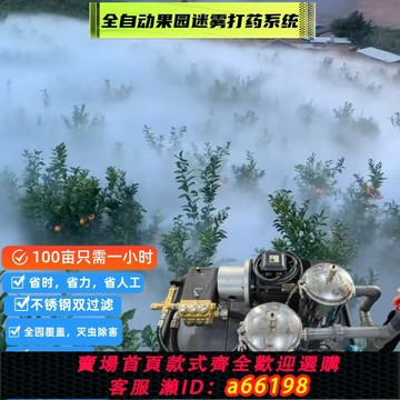 【台灣公司 可開發票】智能果園迷霧打藥霧森系統人造霧設備大棚噴淋降溫高壓噴霧化主機
