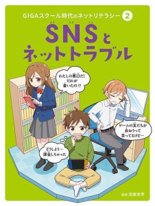 GIGAスクール時代のネットリテラシー 遠藤美季