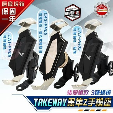【Speedmoto】黑隼手機架 takeway手機架 黑準Z磁浮減震手機架 MMBCU LA1 LA3 DRG KRV