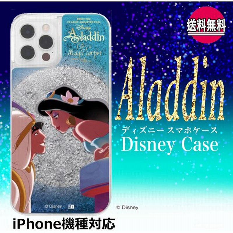 Iphone 13 Pro Max グリッターケース 12 Pro Se2 Iphoneケース ディズニー ケース カバー おしゃれ かわいい アラジン ジャスミン キラキラ ラメケース 通販 Lineポイント最大0 5 Get Lineショッピング