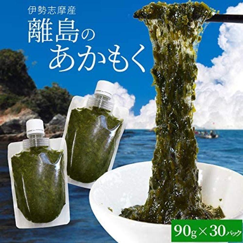 離島 あかもく チューブタイプ ９０ｇ×３０パック 伊勢志摩 の 離島 で水揚げされた アカモク ギバサ 小分けパック 海藻 湯通し 刻み