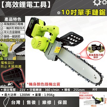 DZA 10吋單手鏈鋸 21V共享電池 日本無刷高扭力馬達 4A高流量大容量電池 園藝砍竹子修籬笆