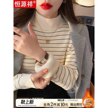 恒源祥條紋羊毛衫女加絨加厚毛衣打底衫內搭一體絨高級感針織上衣