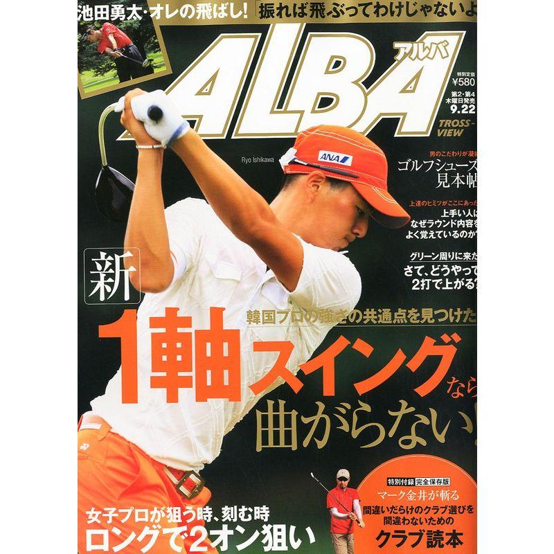 ALBA TROSS-VIEW (アルバトロス・ビュー) 2011年 22号 雑誌